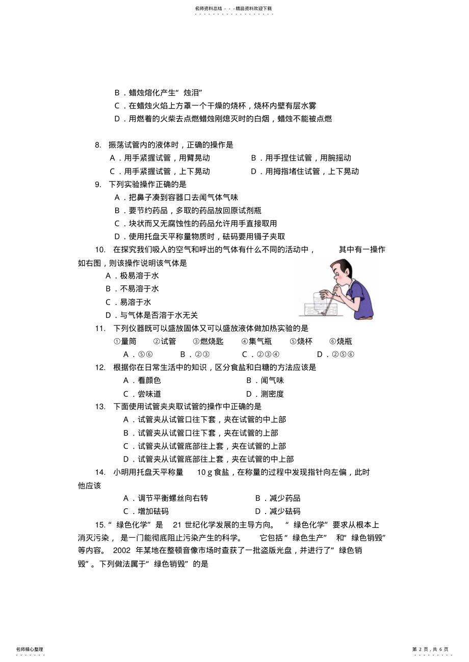 2022年人教版初三化学第一单元测试题 .pdf_第2页