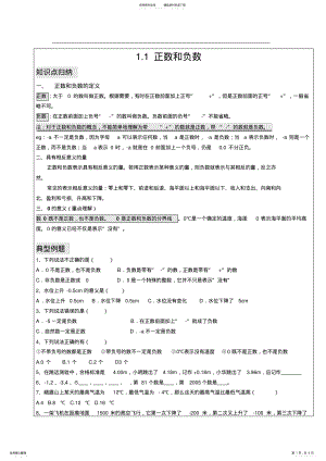 2022年人教新课标初一第一章有理数知识点总结 .pdf