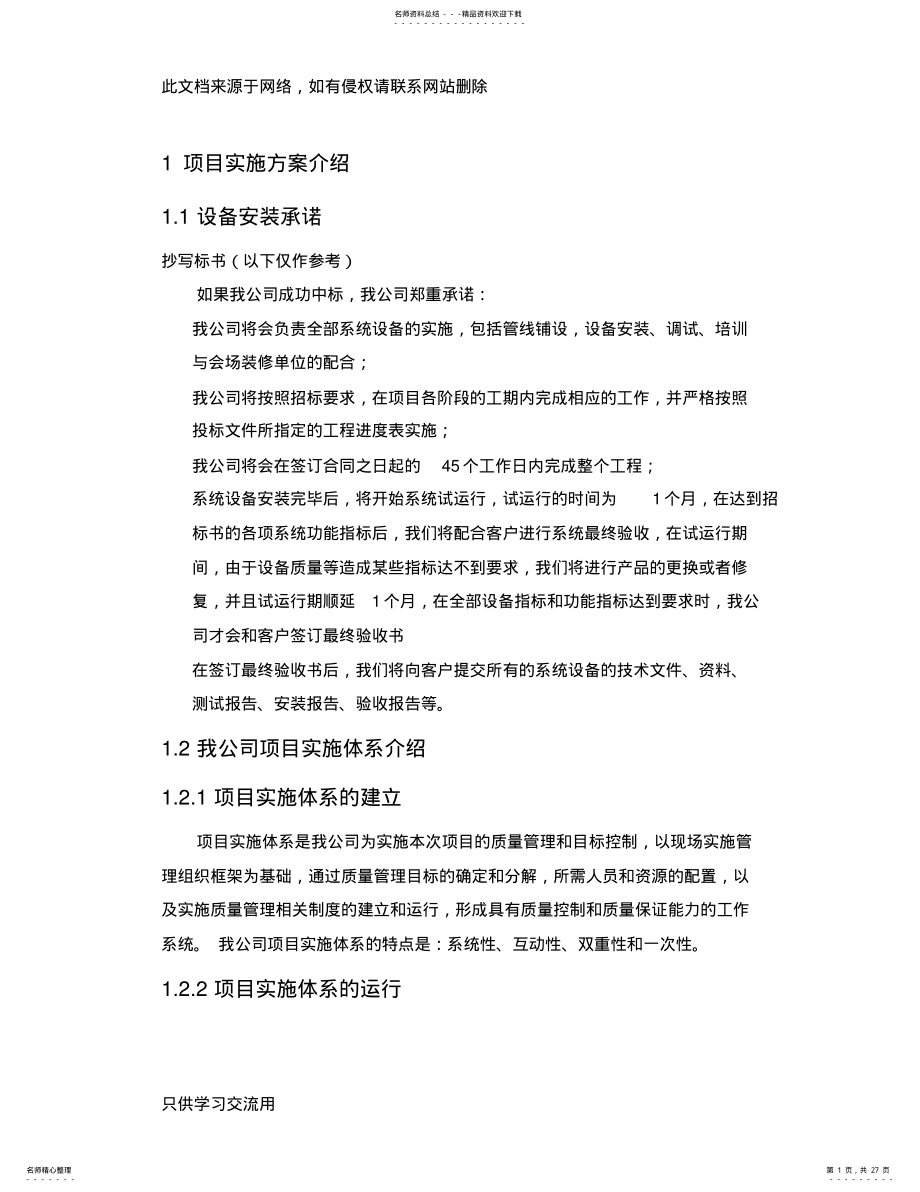 2022年视频会议项目实施方案教学文稿 .pdf_第1页