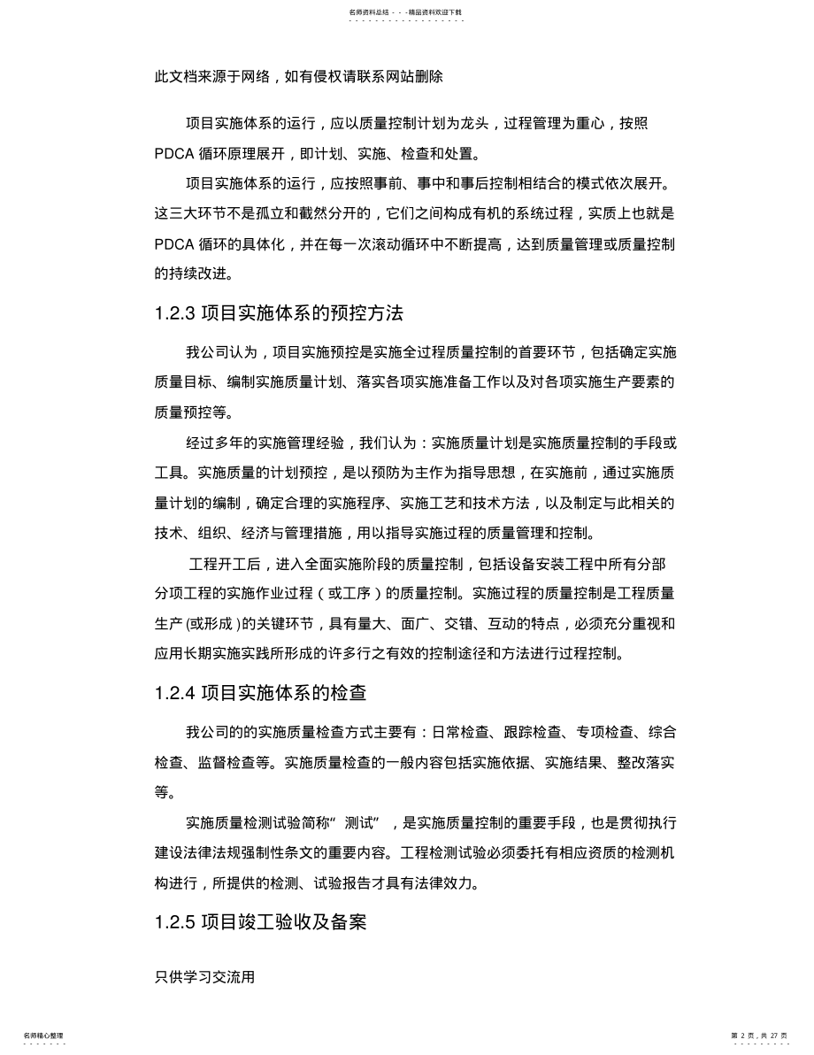 2022年视频会议项目实施方案教学文稿 .pdf_第2页