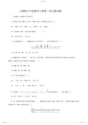 2022年人教版七年级数学上册第一章有理数单元测试题_共页.docx