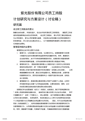 2022年紫光股份员工持股计划 .pdf