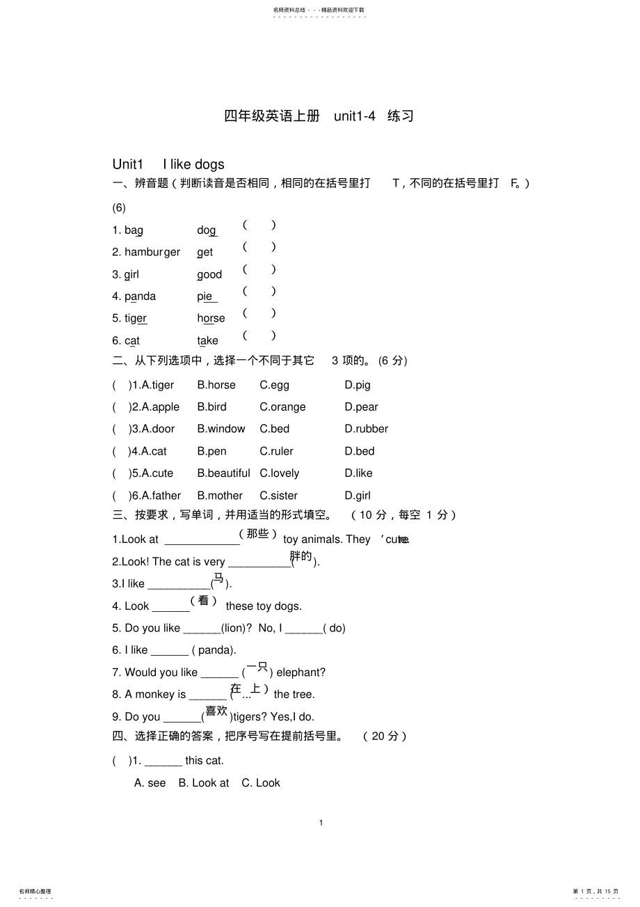 2022年苏教版四年级英语上册unit-练习题集 2.pdf_第1页