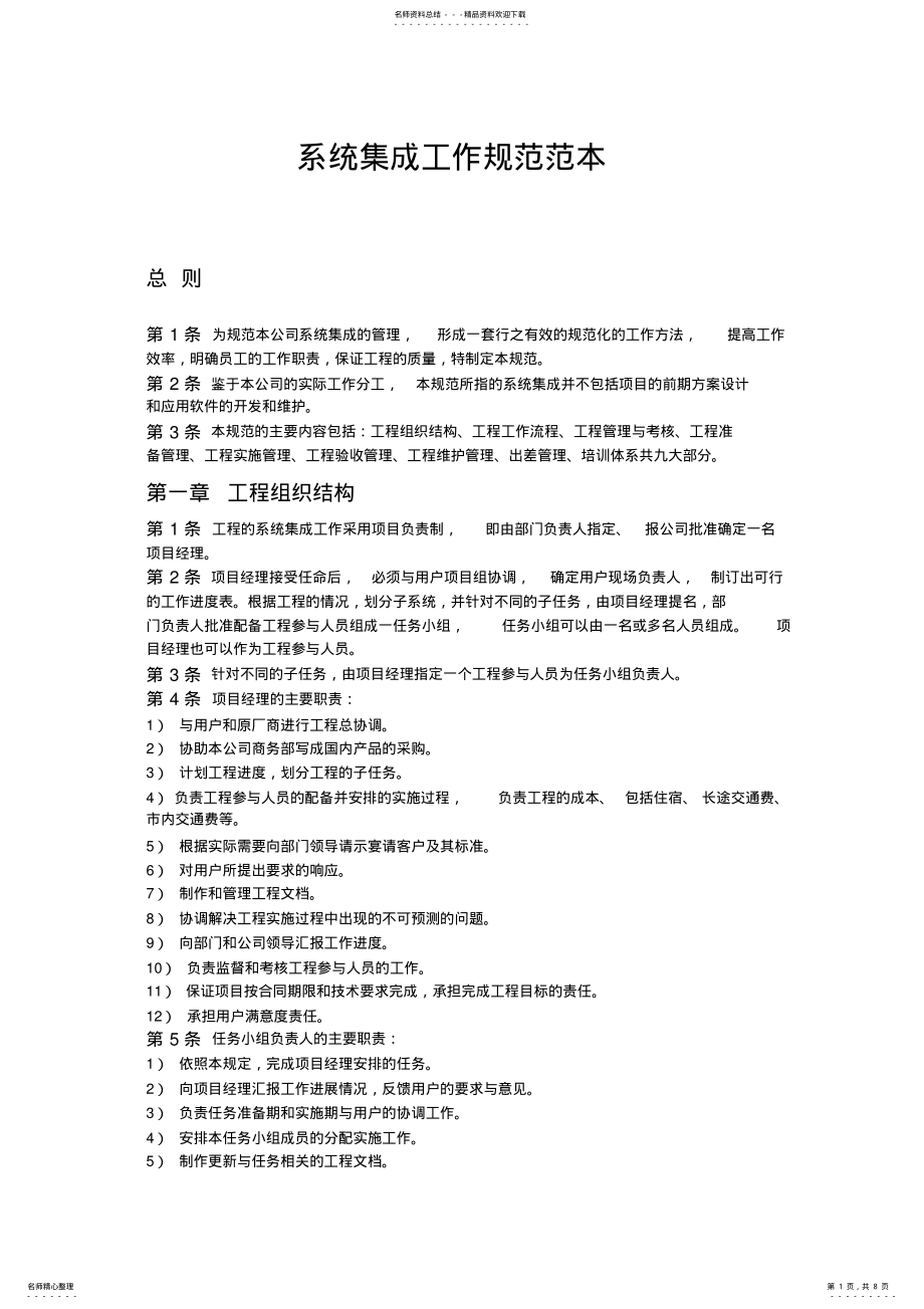 2022年系统集成工作规范范本 .pdf_第1页