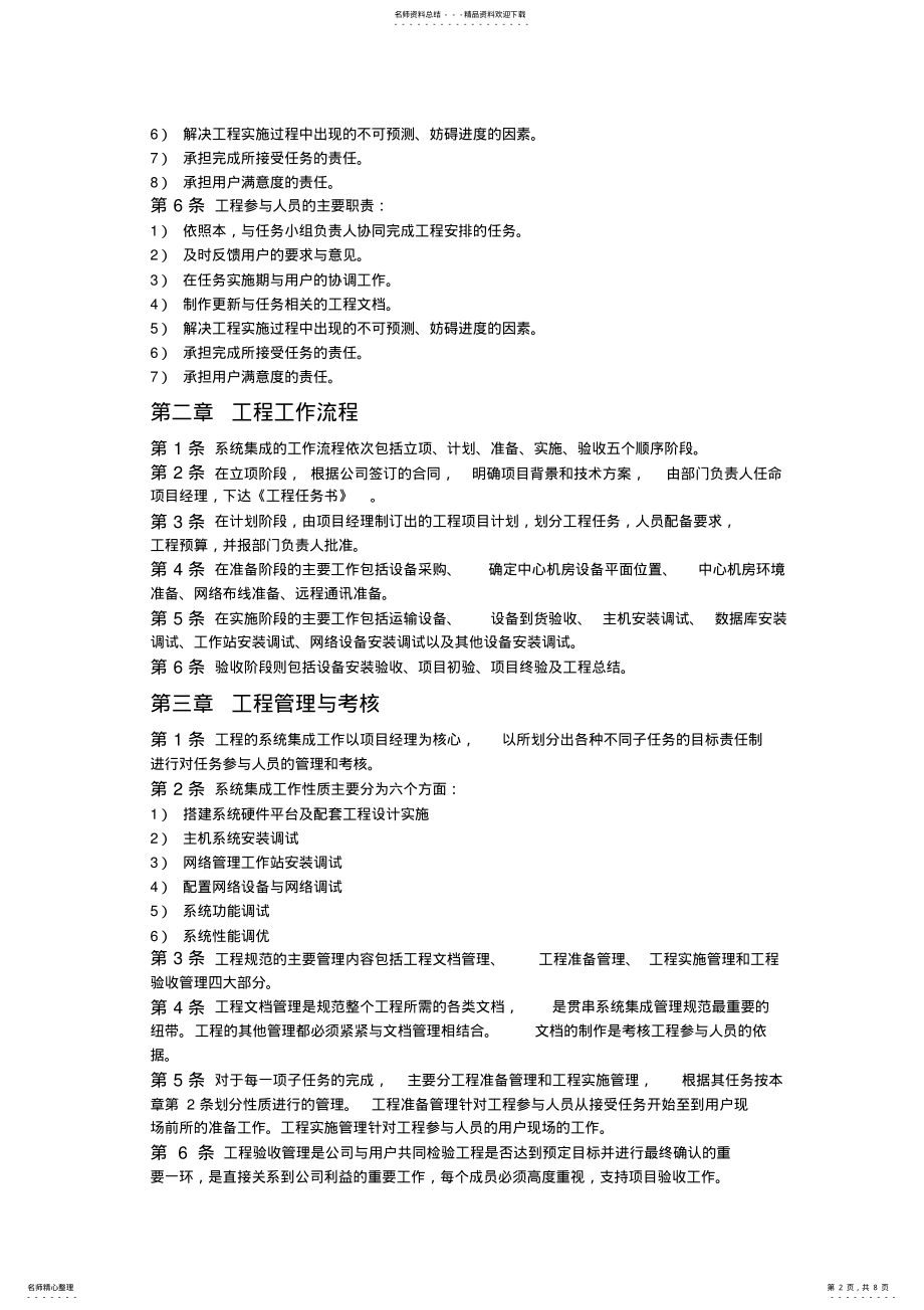 2022年系统集成工作规范范本 .pdf_第2页