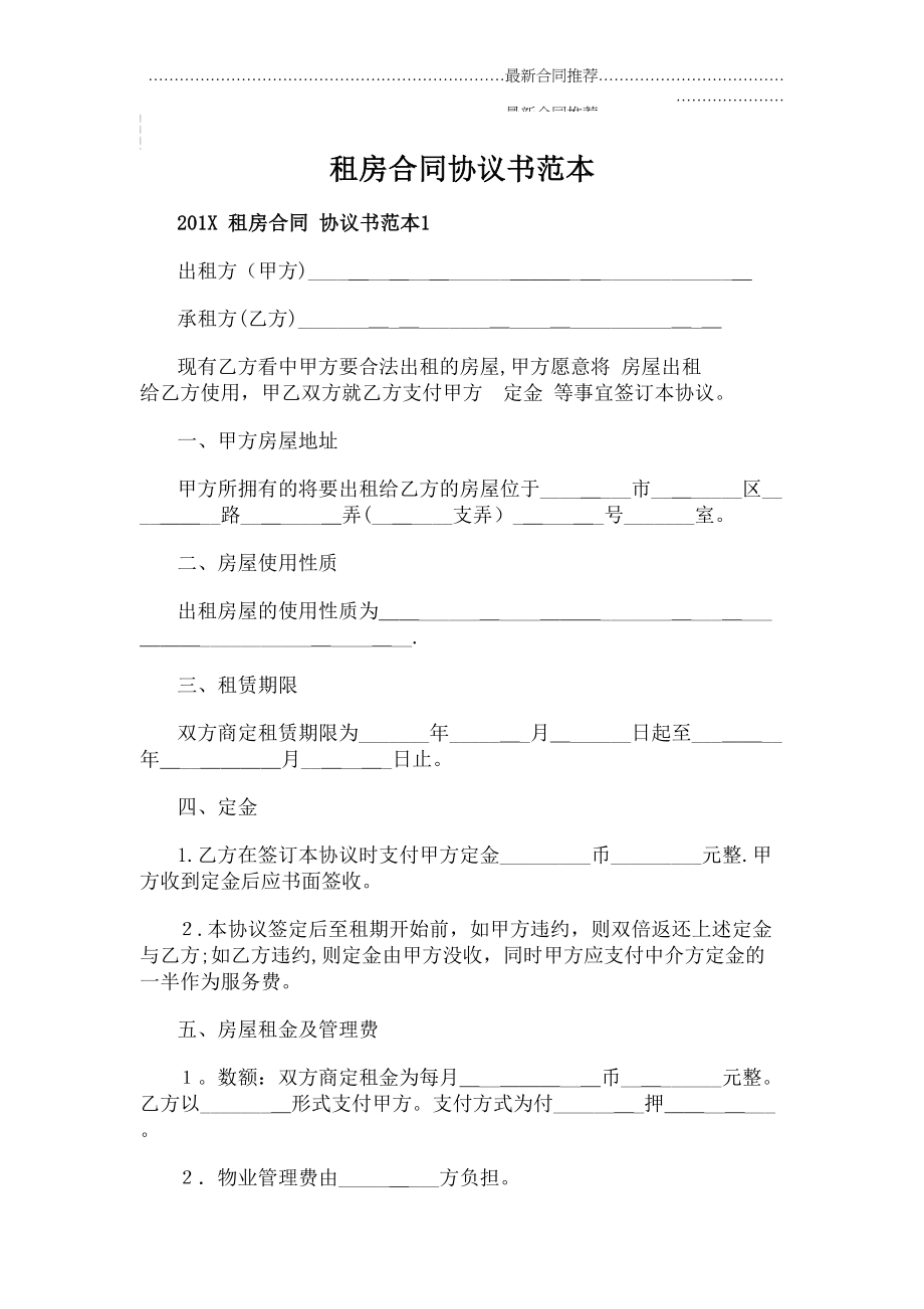 2022年租房合同协议书范本.doc_第2页