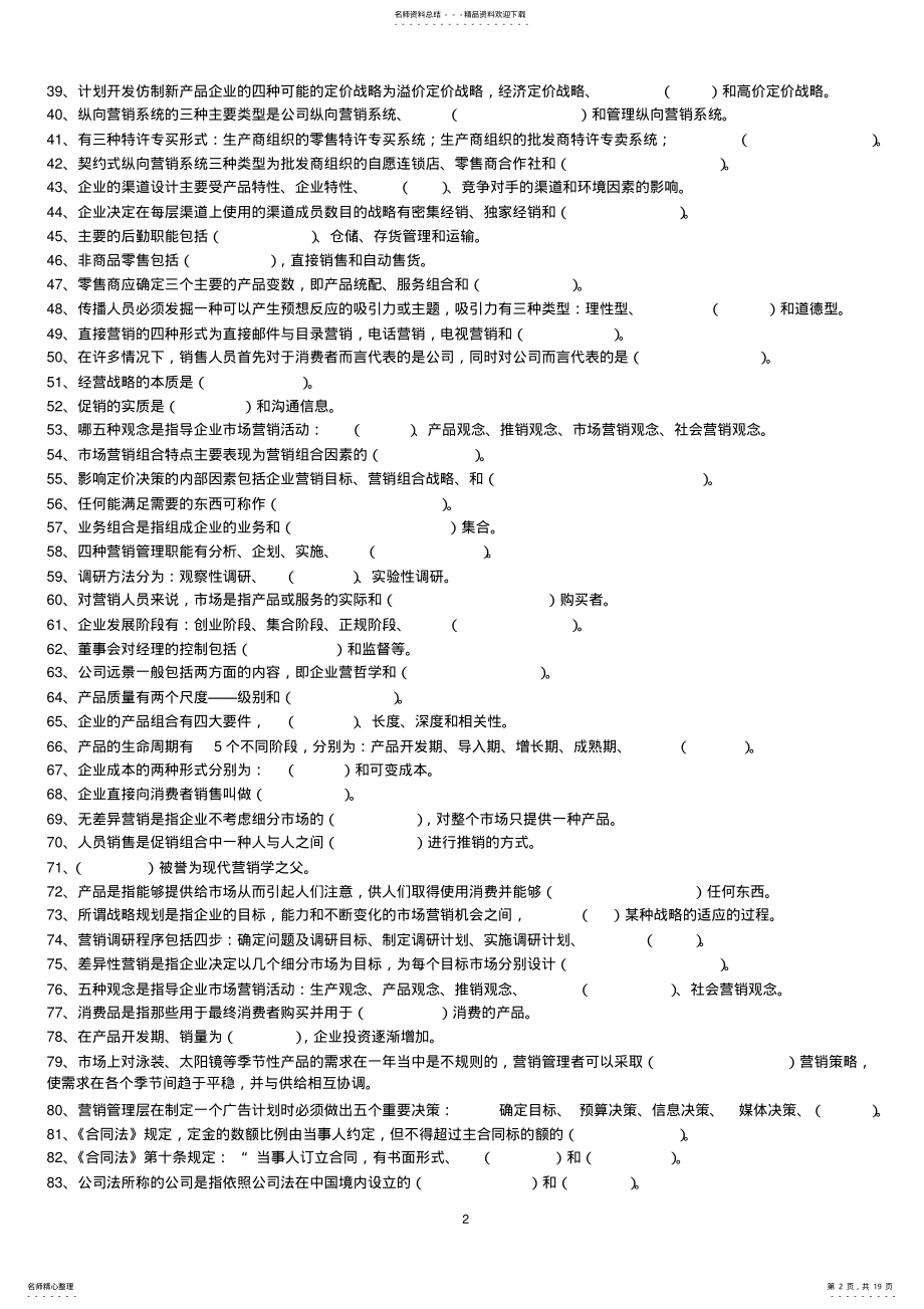 2022年营销知识 2.pdf_第2页