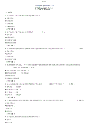 2022年行政单位会计客观题--答案.docx