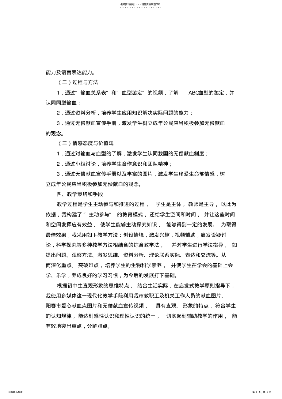 2022年人教版七年级生物下册《输血与血型》教学设计 .pdf_第2页