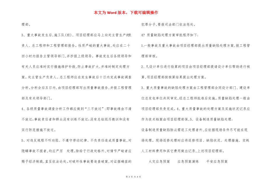 工程项目质量事故调查制度.docx_第2页