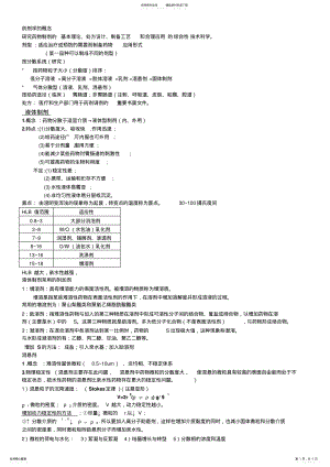 2022年药剂学的概念归类 .pdf