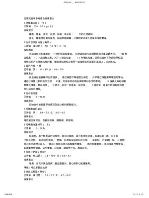 2022年血液流变学参考值及临床意义 .pdf