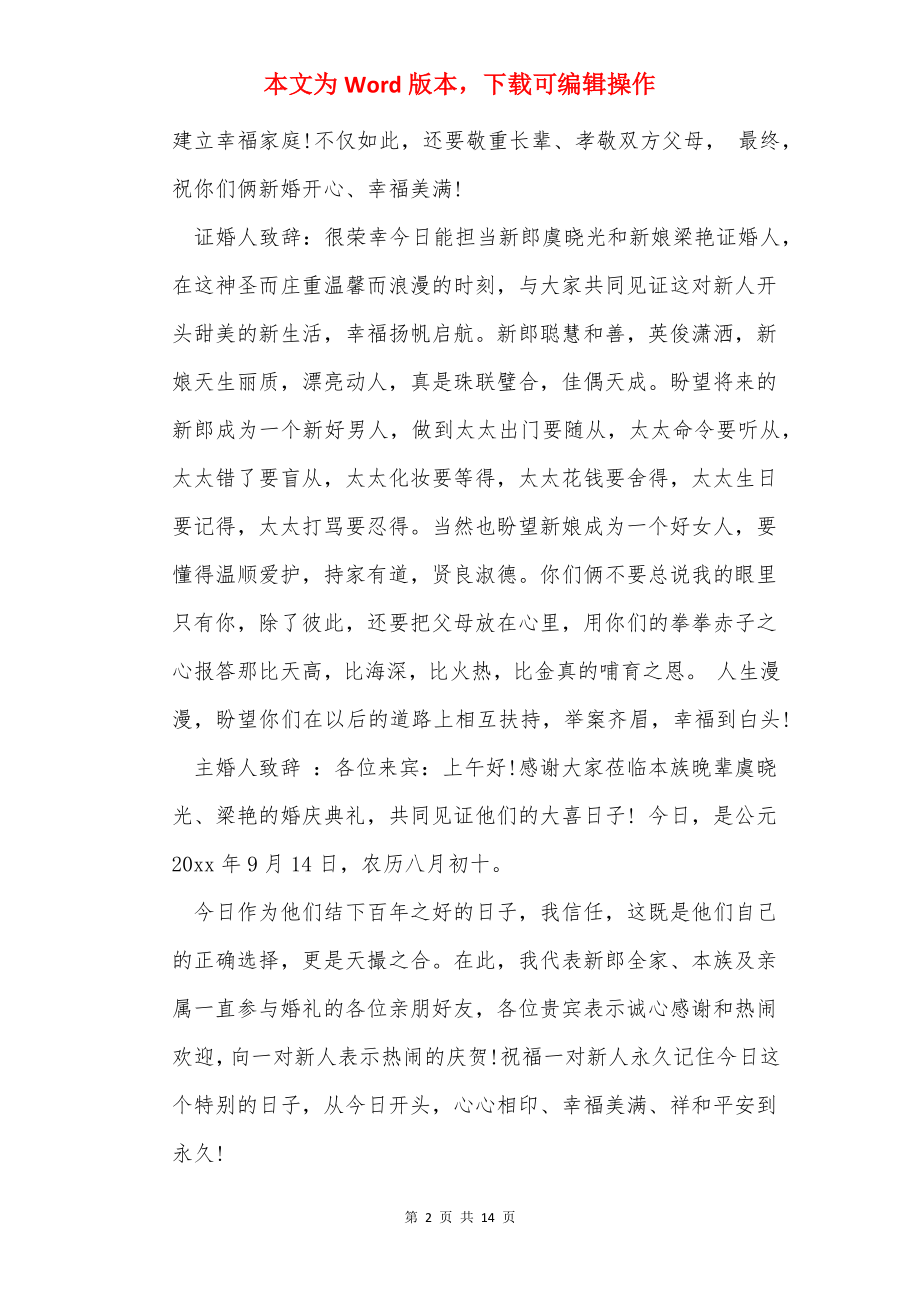 婚礼上父亲致辞(通用15篇).docx_第2页