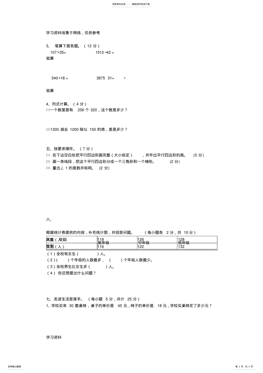 2022年人教版四年级上册数学期末考试试卷 .pdf_第2页