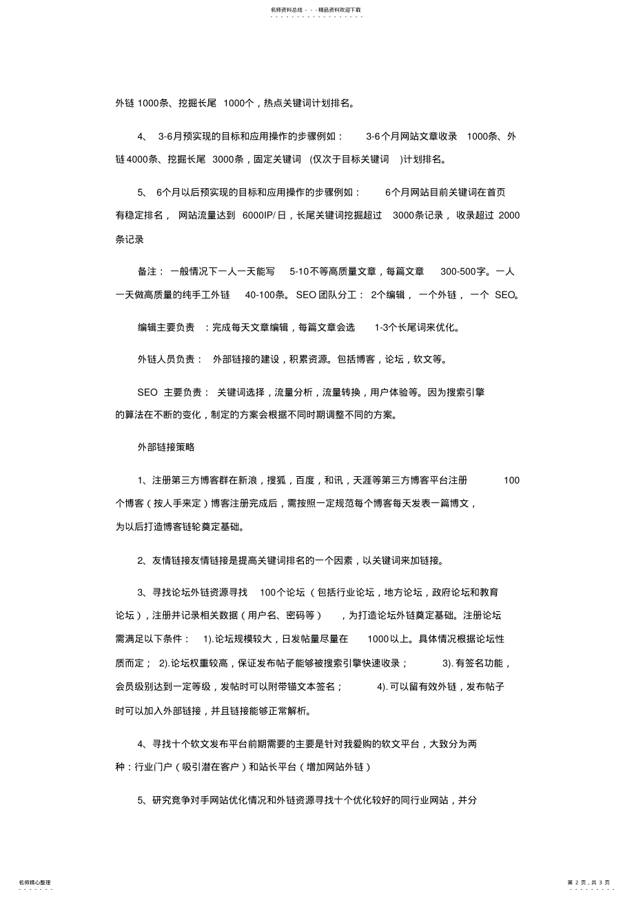 2022年网站优化推广方案 .pdf_第2页