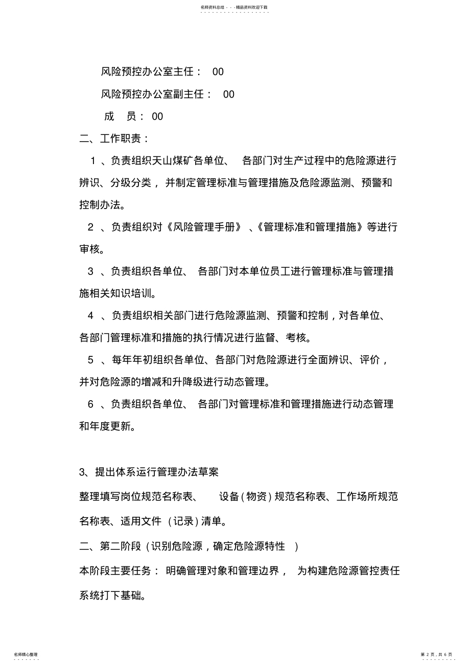 2022年全面推进煤矿安全风险预控管理体系建设的具体方案 .pdf_第2页