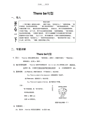 初中英语讲义(教案)：初一英语Therebe句型讲解和练习.pdf