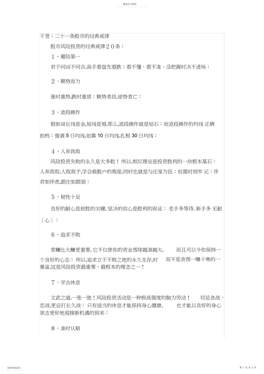 2022年二十一条股市的经典戒律.docx_第1页