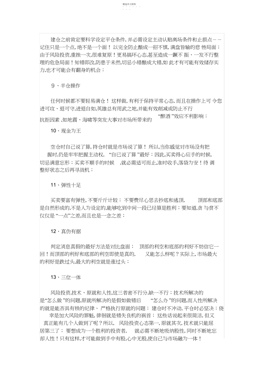 2022年二十一条股市的经典戒律.docx_第2页