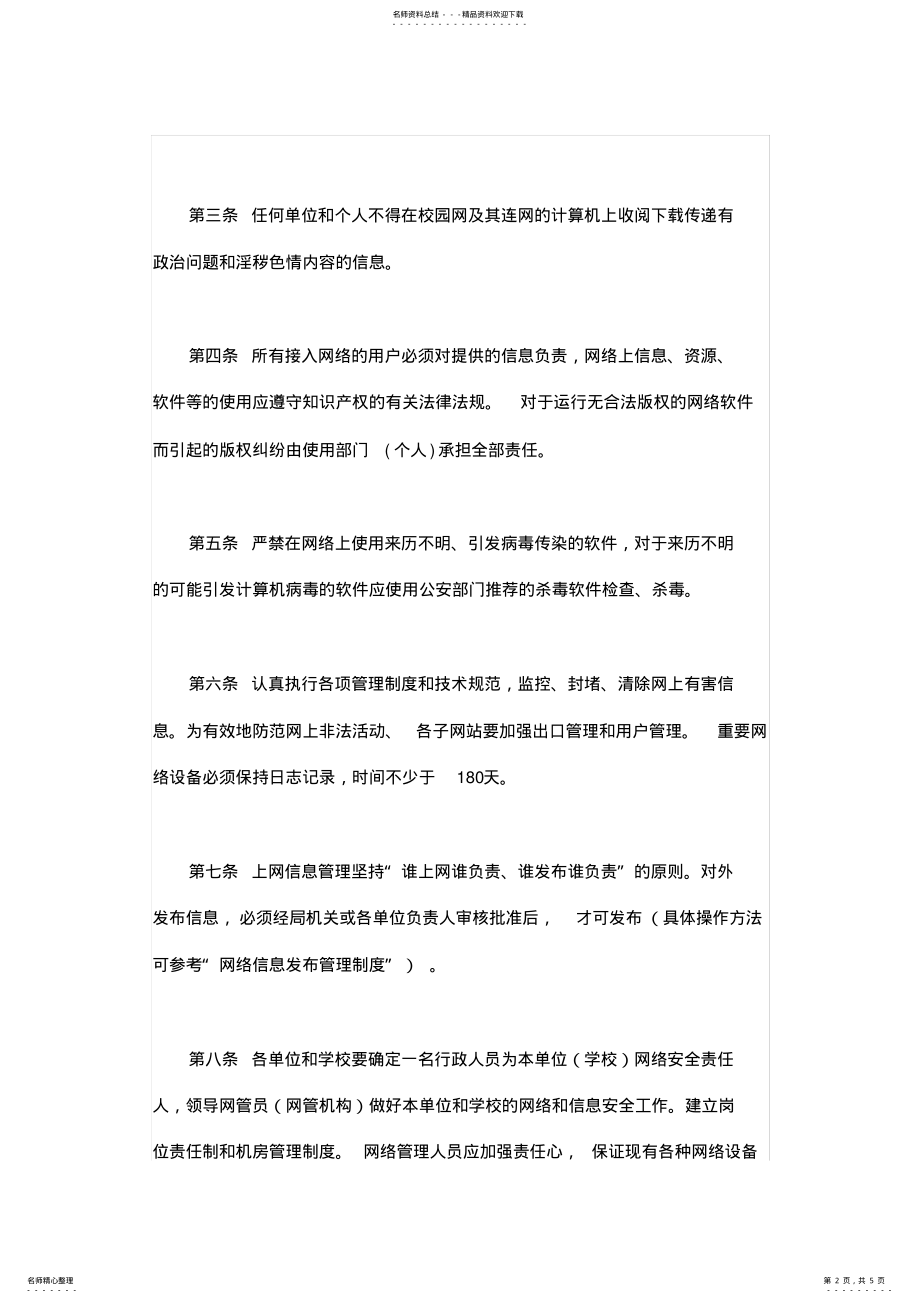 2022年网络安全管理制度 7.pdf_第2页