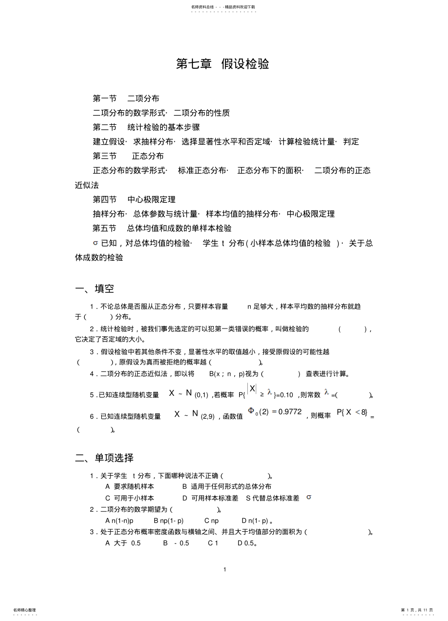 2022年二项分布与正态分布 .pdf_第1页