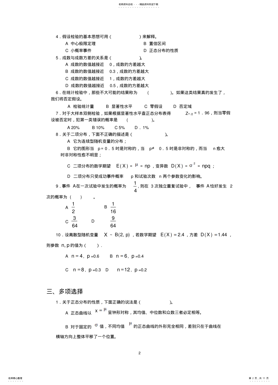 2022年二项分布与正态分布 .pdf_第2页