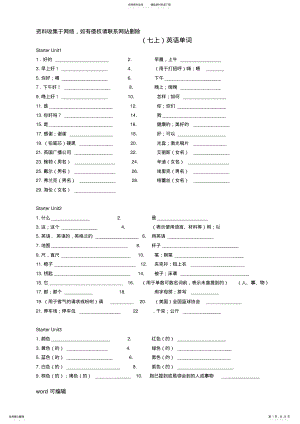 2022年人教版初中三年英语单词默写表教学提纲 .pdf