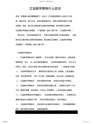 2022年艾滋病早期有什么 .pdf