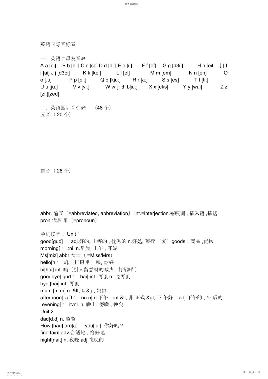 2022年英语国际音标表及小学三年级上册单词读音.docx_第1页