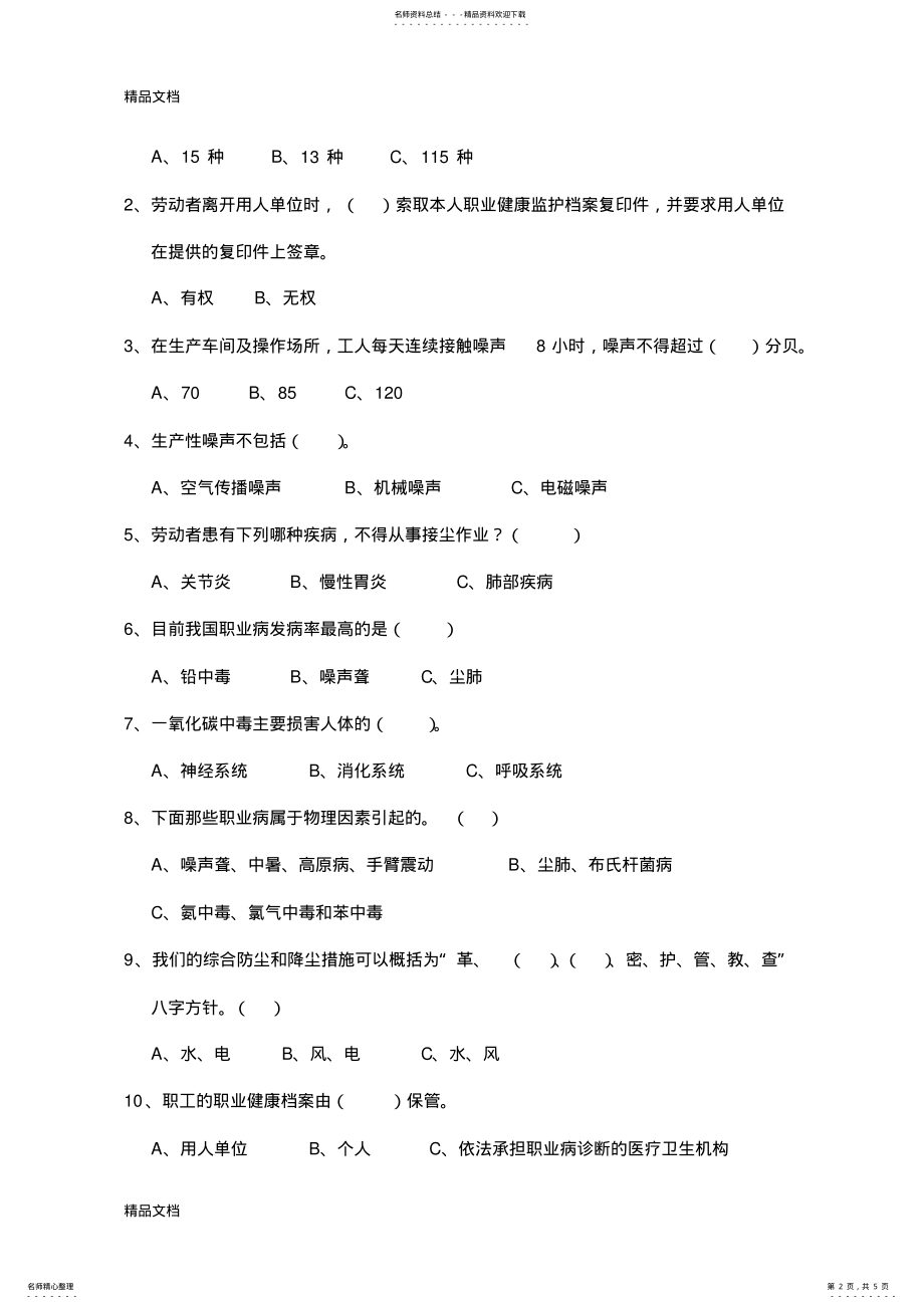 2022年职业健康考试题教学文案 .pdf_第2页