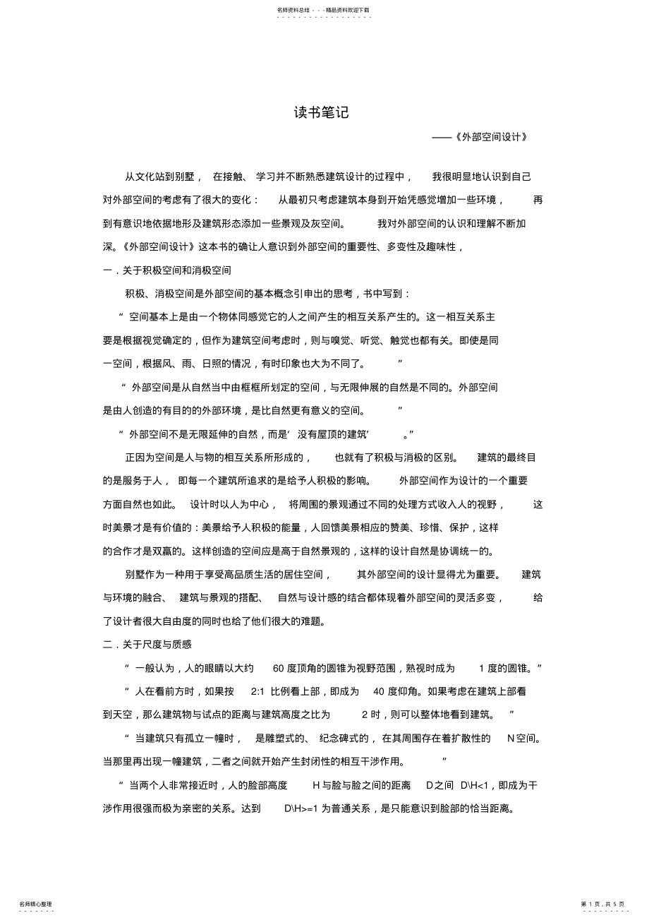 2022年读书笔记《外部空间设计》 .pdf_第1页