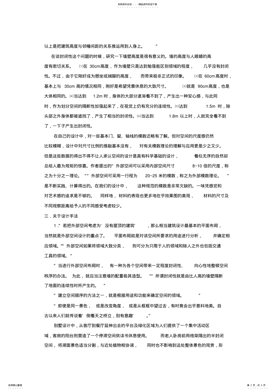 2022年读书笔记《外部空间设计》 .pdf_第2页