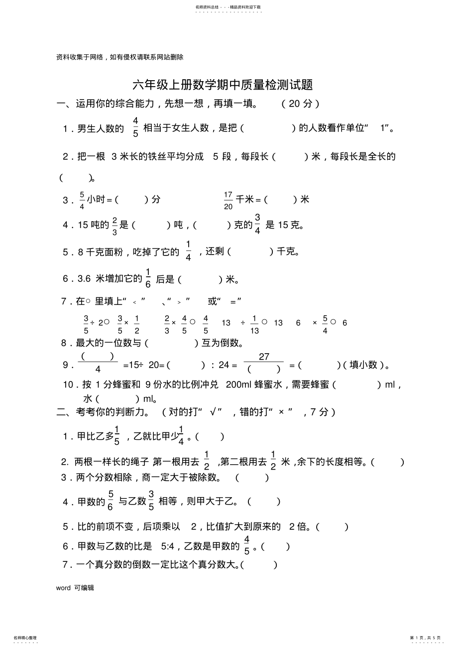 2022年人教版六年级数学上册期中考试卷备课讲稿 .pdf_第1页