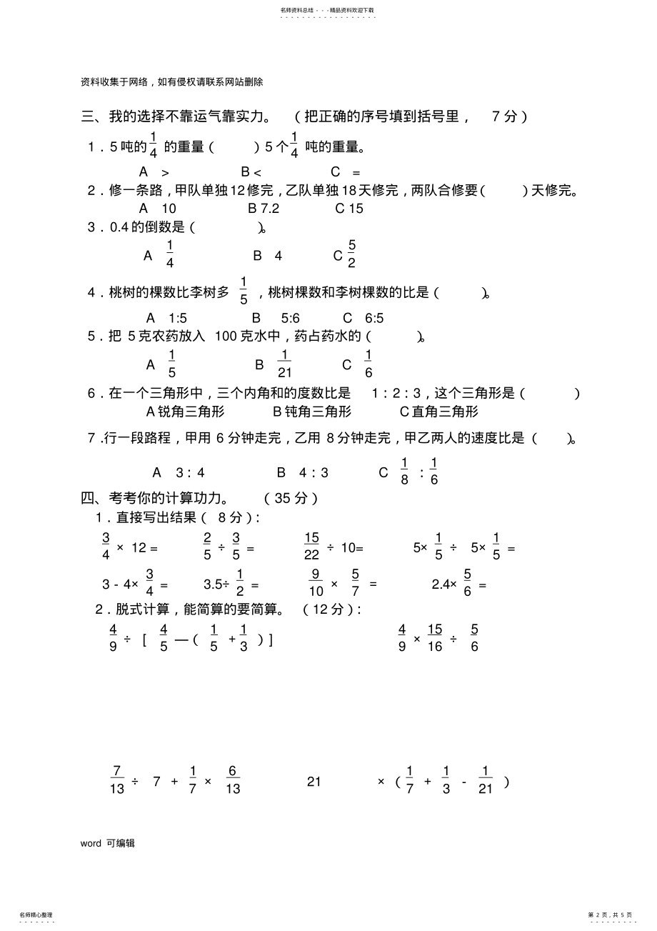 2022年人教版六年级数学上册期中考试卷备课讲稿 .pdf_第2页