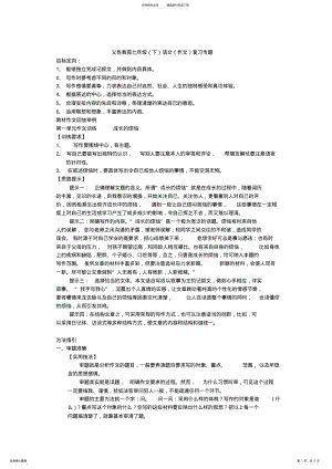 2022年义务教育七年级语文复习专题 .pdf