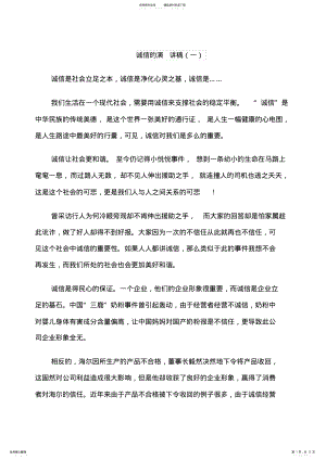 2022年诚信的六百字演讲稿 .pdf