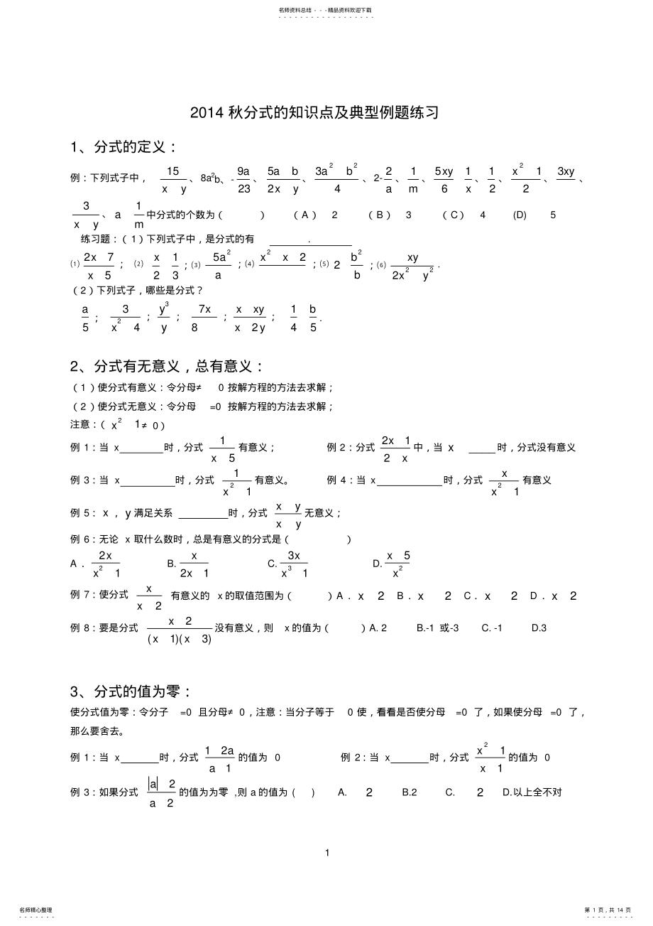 2022年人教版八年级数学分式知识点及典型例题[] .pdf_第1页