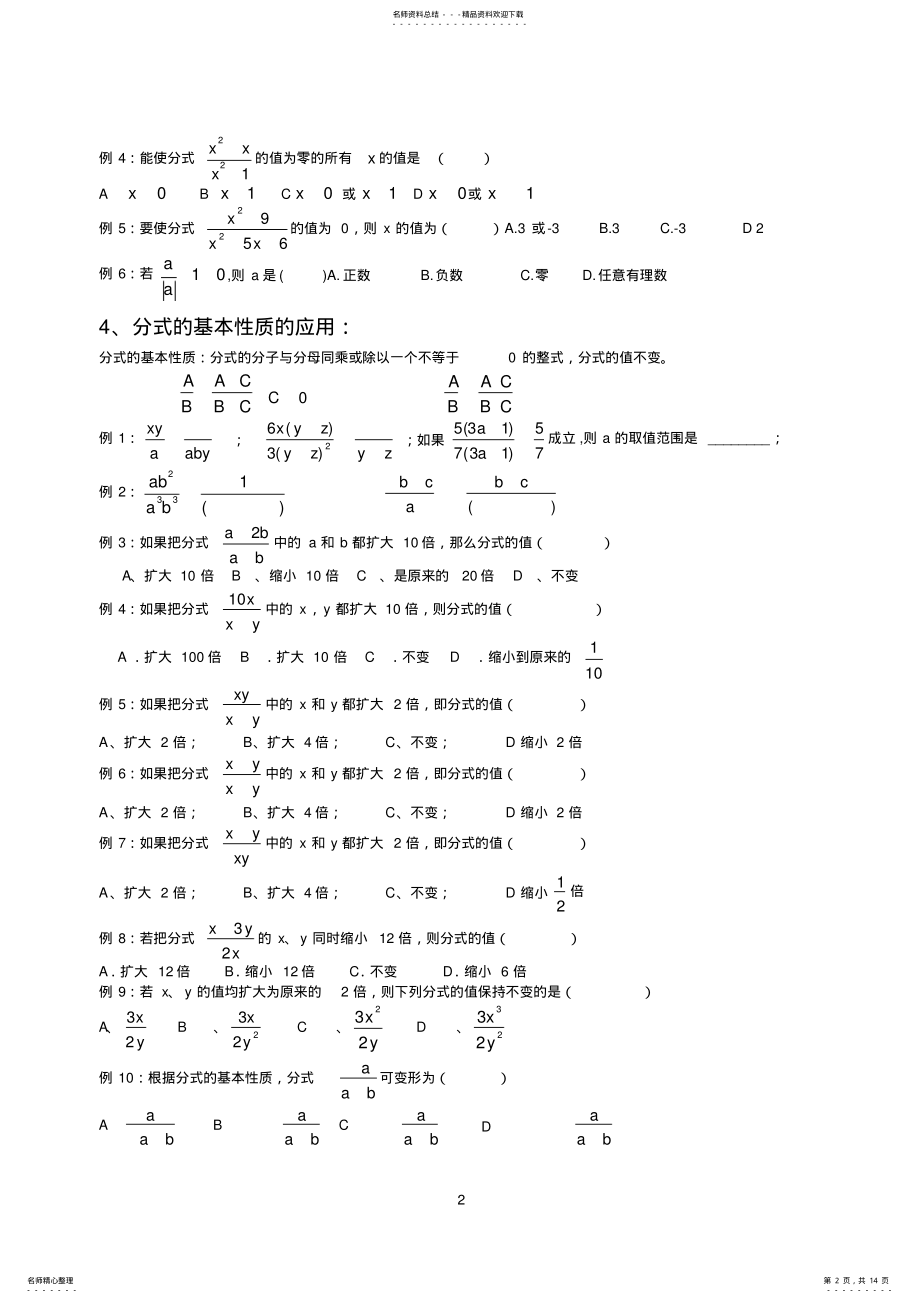 2022年人教版八年级数学分式知识点及典型例题[] .pdf_第2页