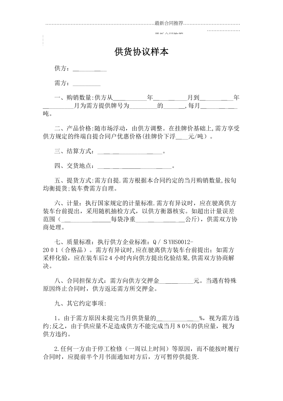 2022年供货协议样本.doc_第2页