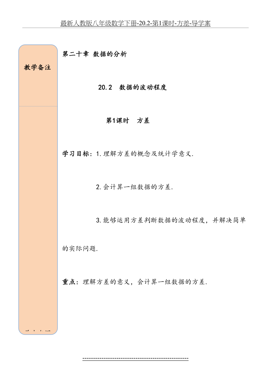 最新人教版八年级数学下册-20.2-第1课时-方差-导学案.doc_第2页