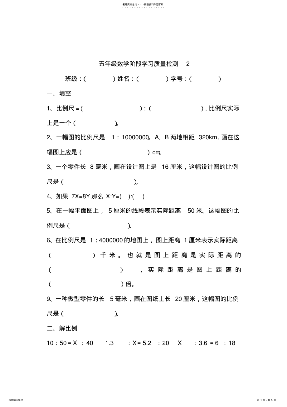 2022年五年级数学阶段学习质量检测 .pdf_第1页