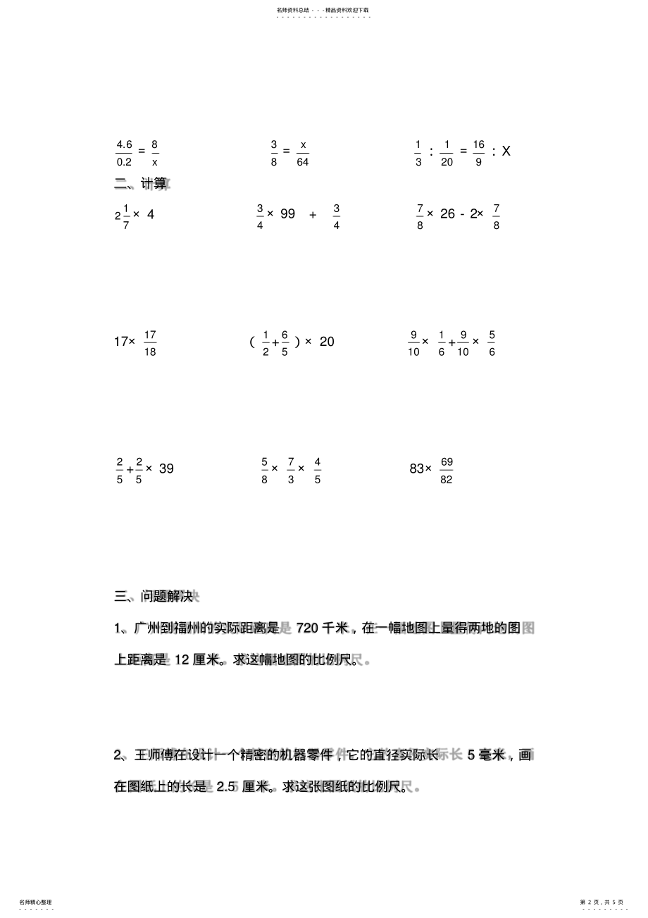 2022年五年级数学阶段学习质量检测 .pdf_第2页