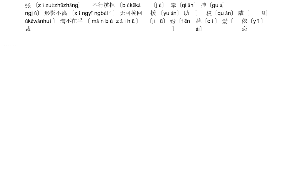 2022年人教版七年级上册语文字词复习.docx_第2页