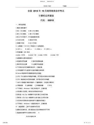 2022年全国自学考试年月计算机应用基础历年试题 .pdf