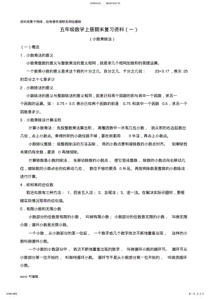 2022年人教版五年级上数学期末复习资料及习题全教学文稿 .pdf