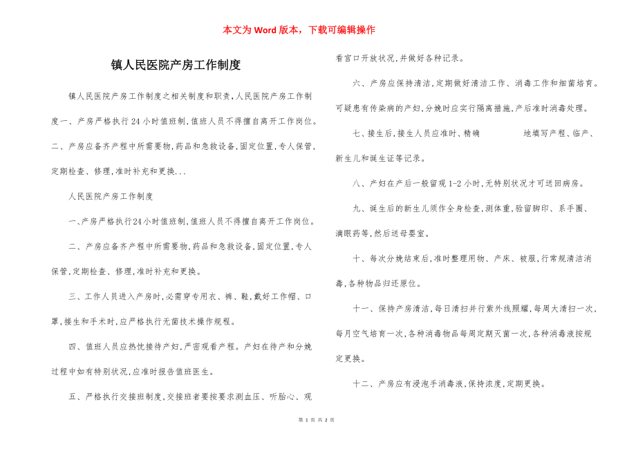 镇人民医院产房工作制度.docx_第1页