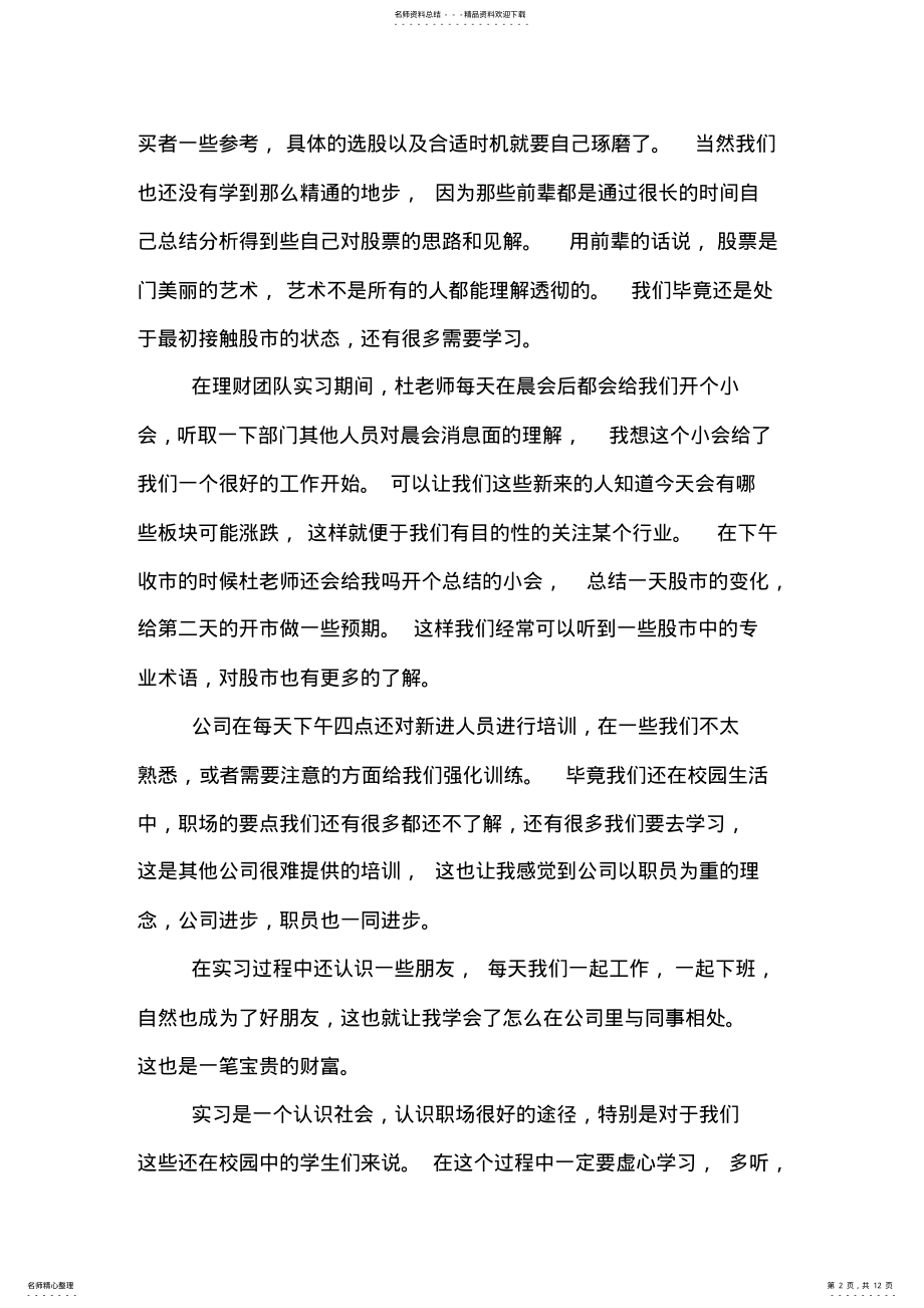 2022年证券实习心得体会篇 .pdf_第2页