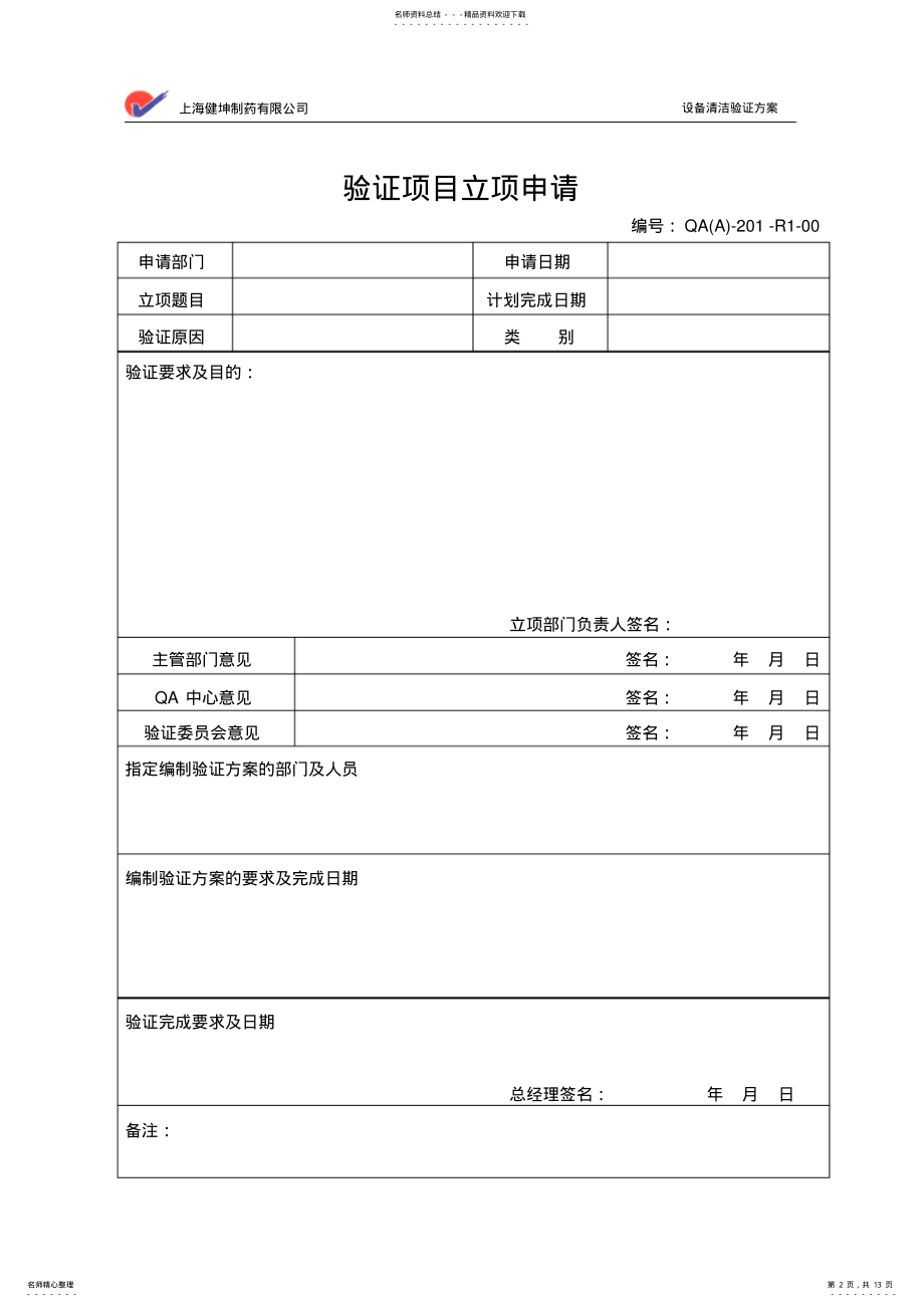 2022年设备清洁验证方案实用 .pdf_第2页