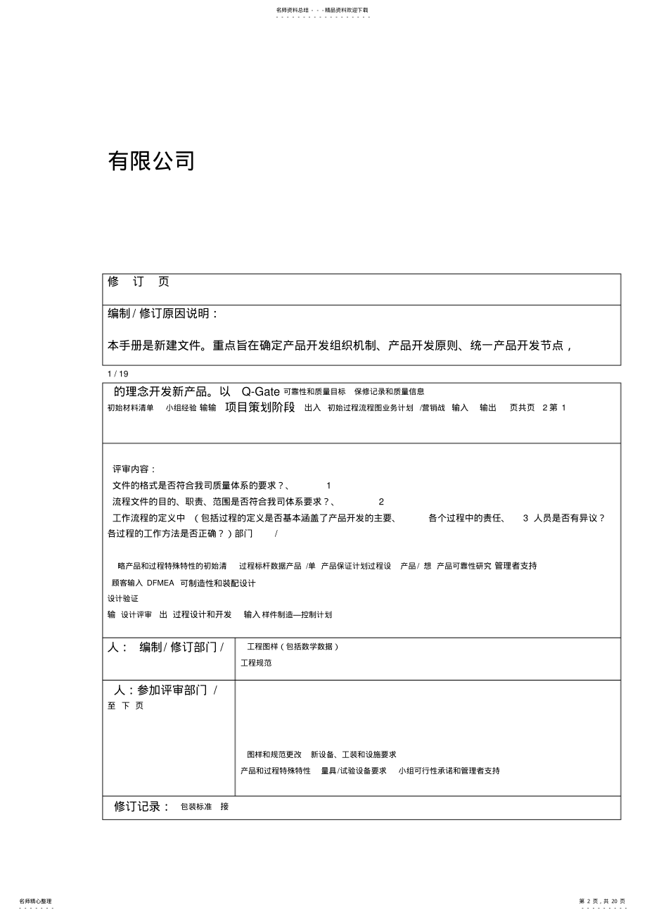 2022年产品开发流程APQP .pdf_第2页