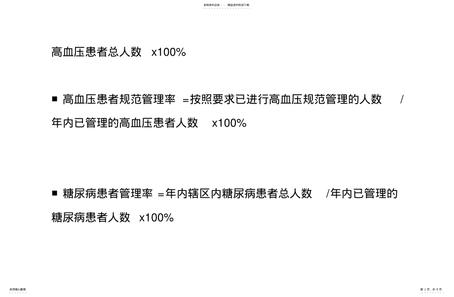 2022年血压控制率借鉴 .pdf_第2页